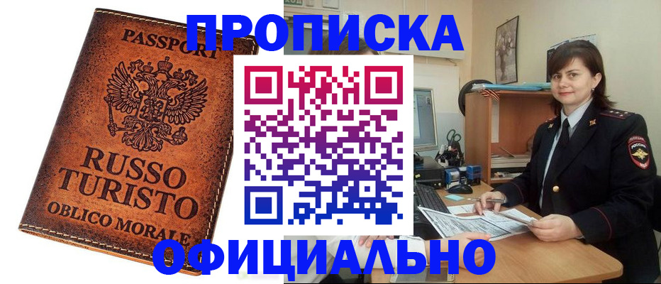 временная прописка в Удомле