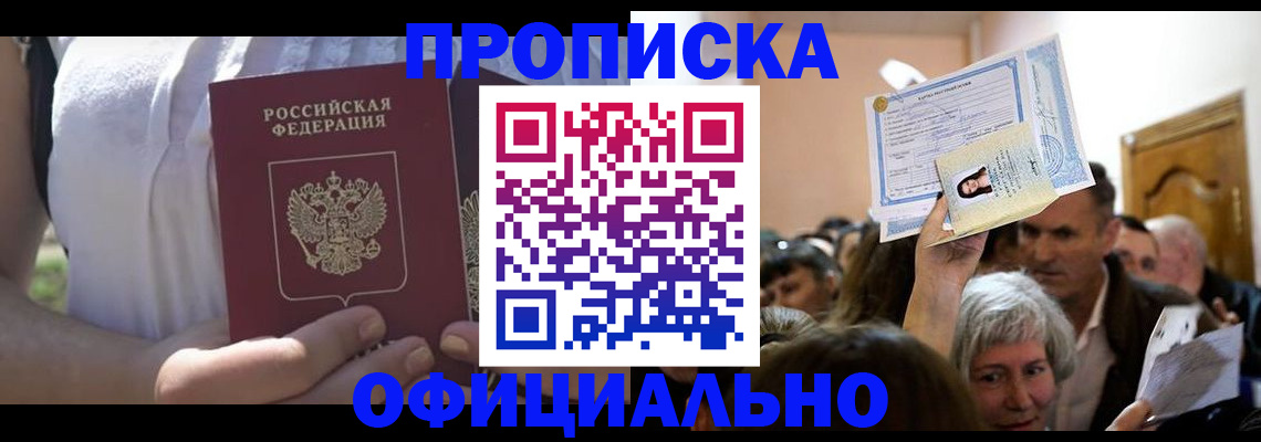 прописка гарантия в Удомле