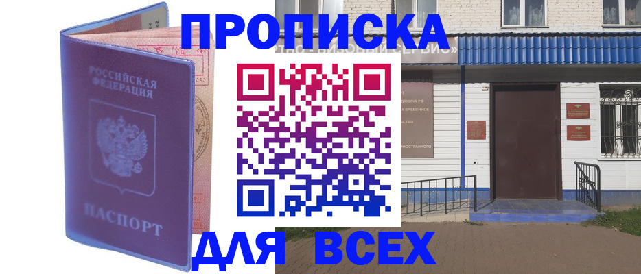 временная регистрация в квартире в Удомле