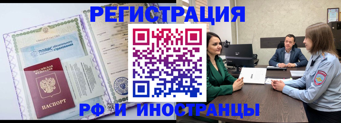 прописка штамп в Удомле